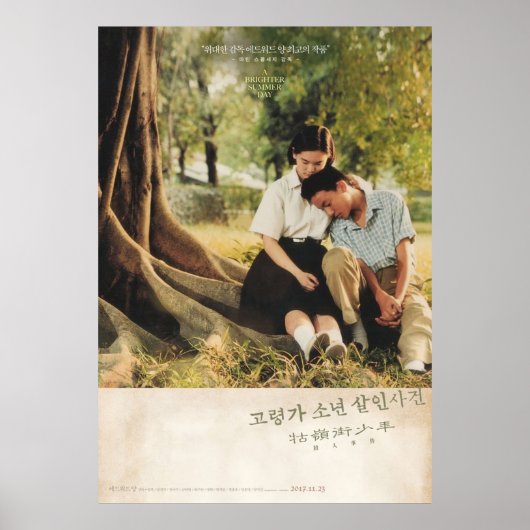 Een korte zomerdag film poster (Voorkant)