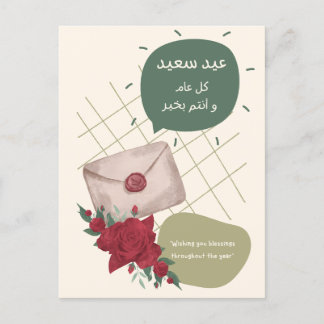 Een persoonlijke Eid wens, alleen voor jou 🌹 Briefkaart