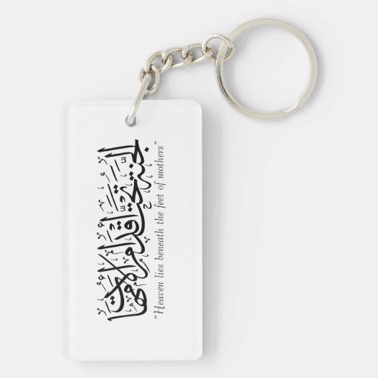 Een profetische hadith over de moeder sleutelhanger (achterkant)