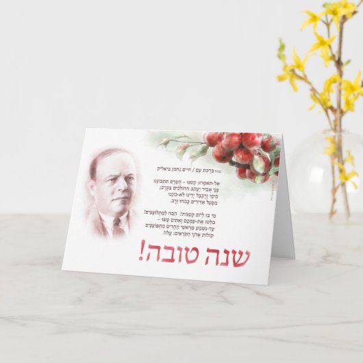 Een 'Shana Tova' kaart met een gedicht van Bialik (Gele Bloem)