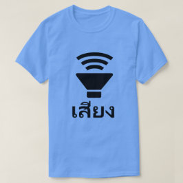 Een spreker en een Thai woord เ ย ง T-shirt