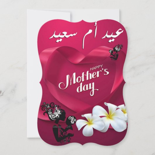 Een uitnodiging om Moederdag te vieren (Voorkant)