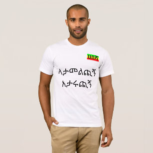 Een verplicht T-shirt voor All Habesha in de Diasp