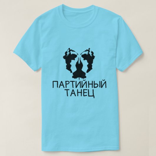 Een vlektest met партин ы й т а н е цйen t-shirt (Design voorkant)