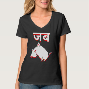Een vliegend varken en wanneer in het Hindi T-shirt