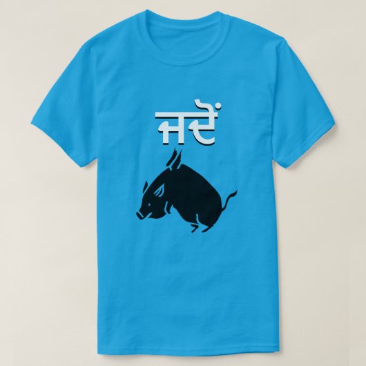 Een vliegend varken en wanneer in Punjabi T-shirt (Design voorkant)