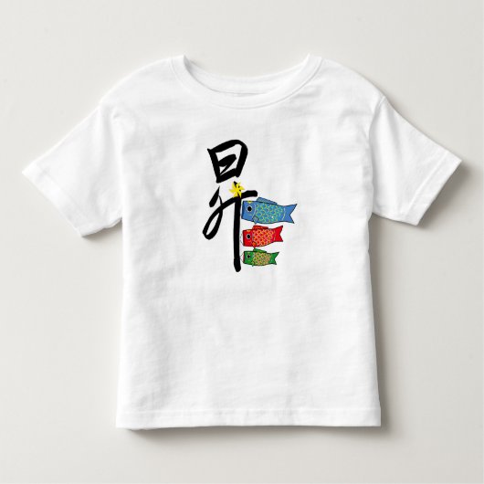 Een voorbeeld van Koi-nobori en Kanji van "昇" Kinder Shirts (Voorkant)