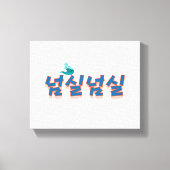 Een vredig uitzicht aan het meer: "넘실넘실" (Neom-sil Canvas Afdruk (Voorkant)