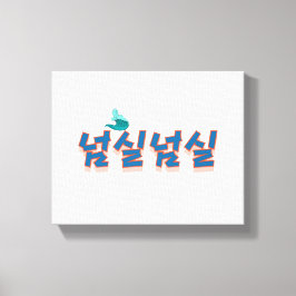 Een vredig uitzicht aan het meer: "넘실넘실" (Neom-sil Canvas Afdruk