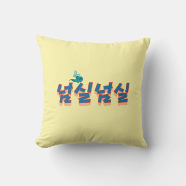 Een vredig uitzicht aan het meer: "넘실넘실" (Neom-sil Kussen (Voorkant)