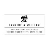 Eenvoudige AI/Liefde Modern Chinees Bruiloft Verlo Rubberstempel (Afrduk)