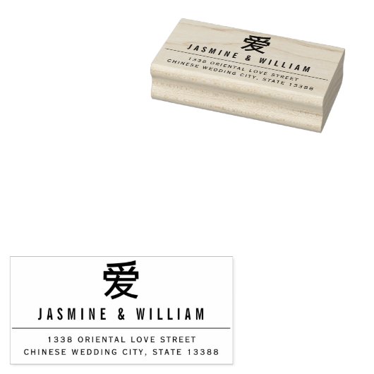 Eenvoudige AI/Liefde Modern Chinees Bruiloft Verlo Rubberstempel (Gestempeld)
