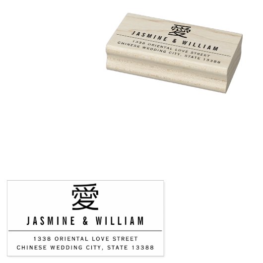 Eenvoudige AI/Liefde Modern Chinees Bruiloft Verlo Rubberstempel (Gestempeld)