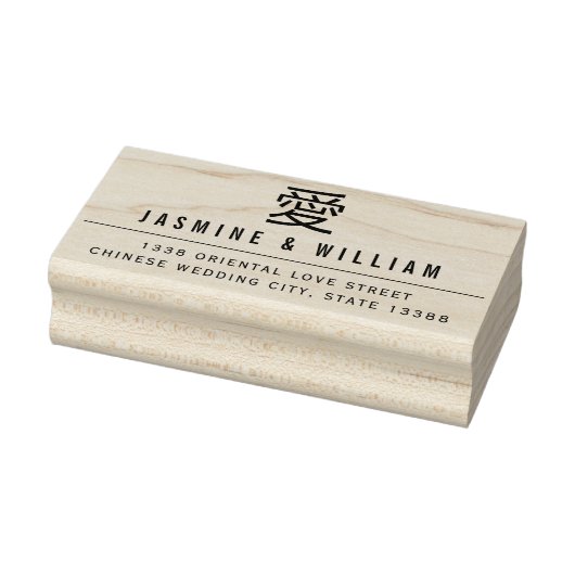 Eenvoudige AI/Liefde Modern Chinees Bruiloft Verlo Rubberstempel (Stempel)