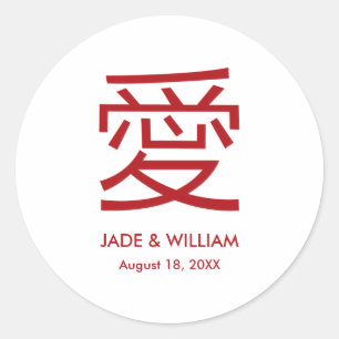 Eenvoudige Chinese rode 'AI' liefde chique oosters Ronde Sticker