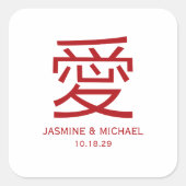 Eenvoudige klassieke Chinese 'Ai' Love Oriental We Vierkante Sticker (Voorkant)