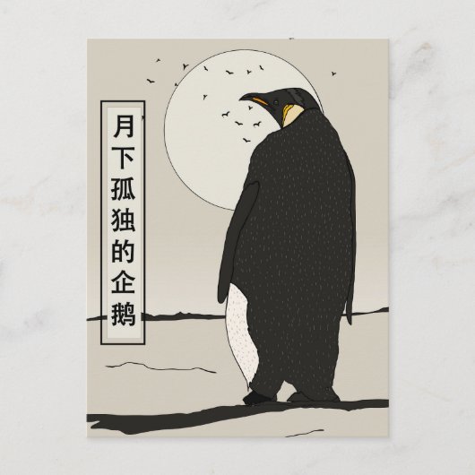 Eenzame pinguïn onder de maan briefkaart (Voorkant)