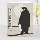 Eenzame Pinguïn Onder de Maan Kaart (Gele Bloem)