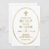 Eerste communie in het Mandarijn Kaart (Voorkant / Achterkant)