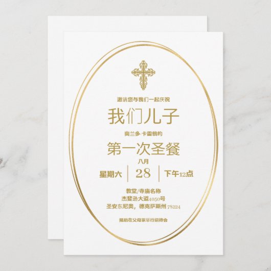 Eerste communie in het Mandarijn Kaart (Voorkant / Achterkant)