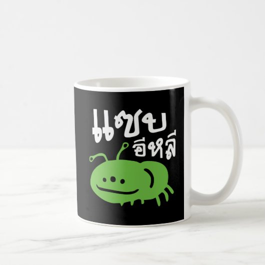 Eetbaar Insect > Echt Lekker ♦ Saep Eli ♦ Koffiemok (Rechts)