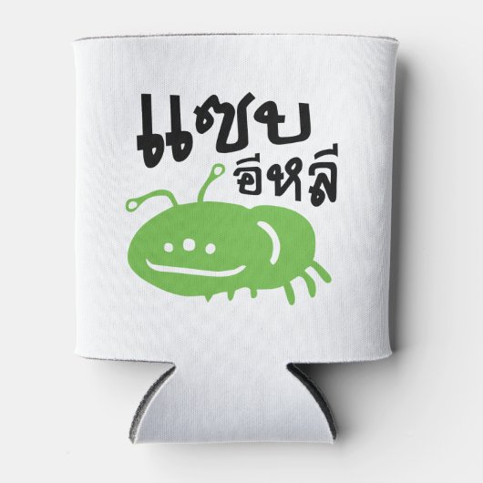 Eetbaar insect > Echt smerig ♦ Saep Eli ♦ Blikjeskoeler (Voorkant)