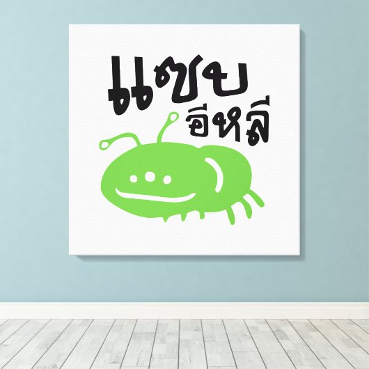 Eetbaar insect > Echt smerig ♦ Saep Eli ♦ Canvas Afdruk (Insitu (Houten vloer))