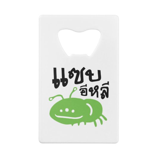 Eetbaar insect > Echt smerig ♦ Saep Eli ♦ Creditkaart Flessenopener (Achterkant)