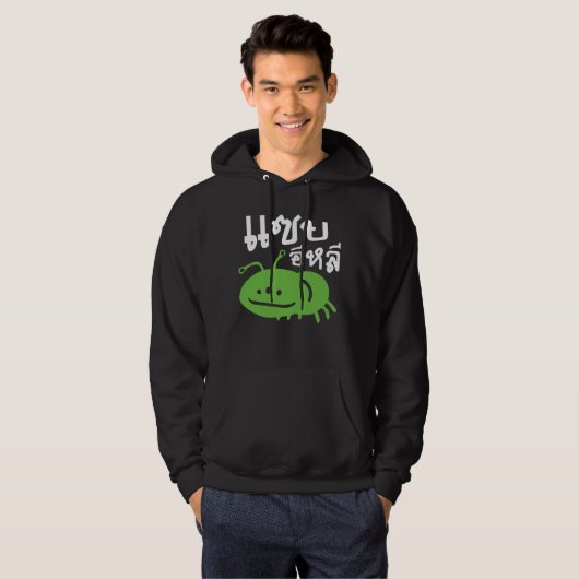 Eetbaar insect > Echt smerig ♦ Saep Eli ♦ Hoodie (Voorkant volledig)