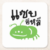 Eetbaar insect > Echt smerig ♦ Saep Eli ♦ Kartonnen Onderzetters (Voorkant)