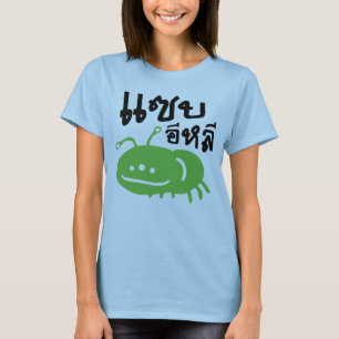 Eetbaar insect > Echt smerig ♦ Saep Eli ♦ T-shirt