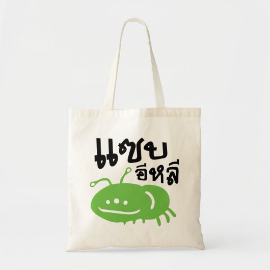 Eetbaar insect > Echt smerig ♦ Saep Eli ♦ Tote Bag (Voorkant)