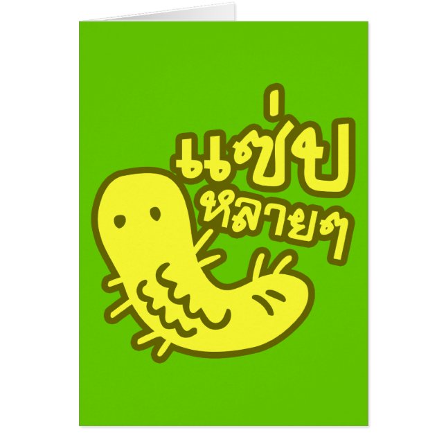 Eetbaar insect > Tasty teveel ♦ Saep Lai ♦ (Voorkant)