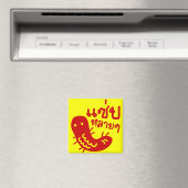 Eetbaar insect > Tasty teveel ♦ Saep Lai ♦ Magneet (Insitu (Vaatwasser))