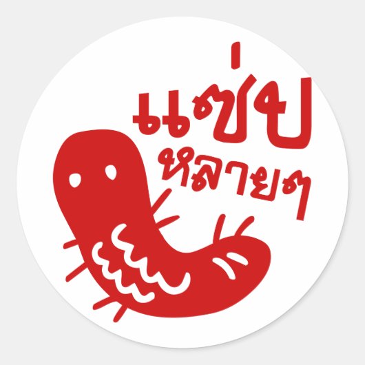 Eetbaar insect > Tasty teveel ♦ Saep Lai ♦ Ronde Sticker (Voorkant)