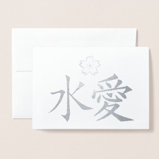 EEUWIGE LIEFDE Japanse Kanji Aangepaste Tekst Echt Folie Kaarten (Voorkant met envelop)