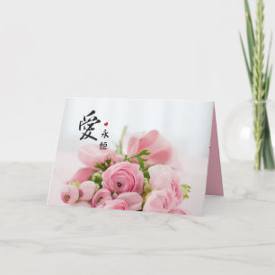 Eeuwige liefdesrozen valentijn Chinese karakters Feestdagen Kaart