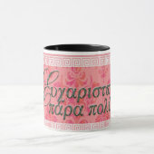 Efharisto Para Poli Mok (Midden)