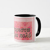 Efharisto Para Poli Mok (Voorkant rechts)