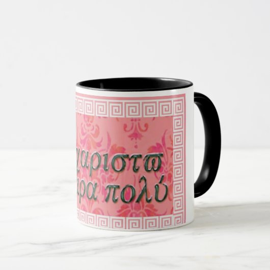 Efharisto Para Poli Mok (Voorkant rechts)