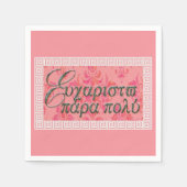 Efharisto Para Poli Servetten (Voorkant)