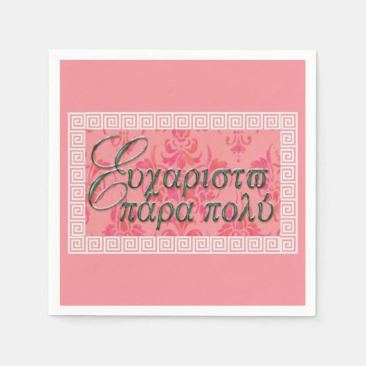 Efharisto Para Poli Servetten (Voorkant)