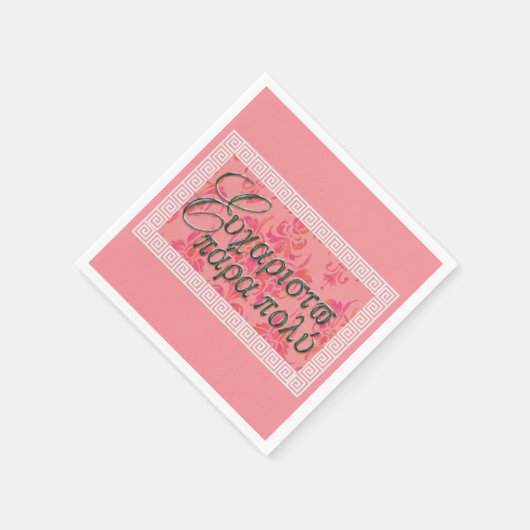 Efharisto Para Poli Servetten (Hoek)