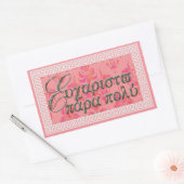 Efharisto Para Poli Sticker (Envelop)