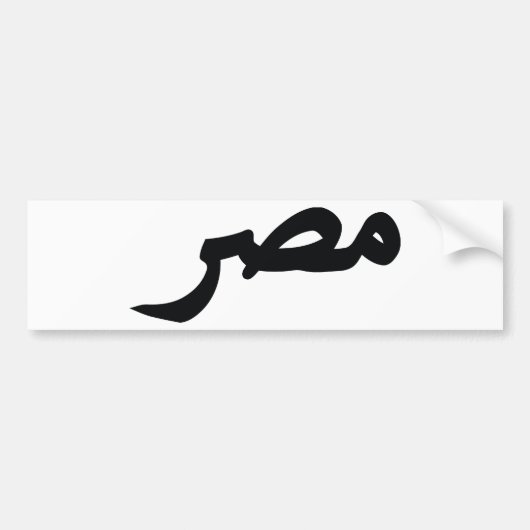 Egypte Bumpersticker (Voorkant)