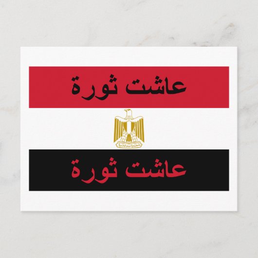 Egypte: "Lang leve de revolutie" Briefkaart (Voorkant)