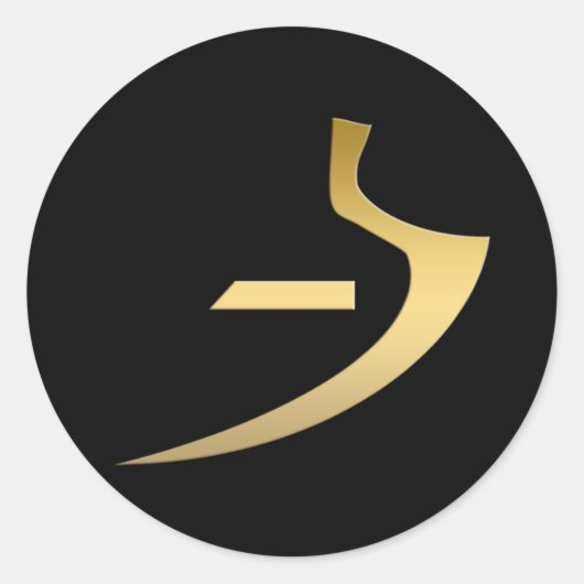 Egyptisch waarheidssymbool ronde sticker (Voorkant)