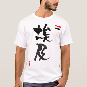 Egyptische Nationale vlag KANJI T-shirt