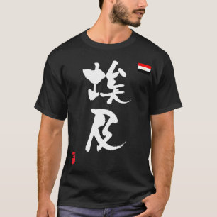 Egyptische Nationale vlag KANJI T-shirt