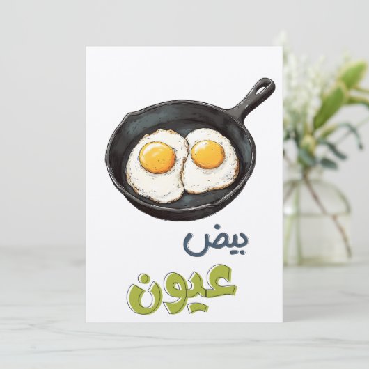 Ei-citeren Sunny Side Gezond Biologisch Voedsel بي Kaart (Staand voorkant)